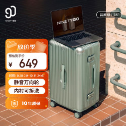 90分 26英寸铝框MAX 苔原绿 拉杆箱