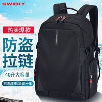 SWICKY 瑞驰双肩包大容量男士户外背包高中大学生书包休闲商务旅行16英寸笔记本电脑包出差包升级防盗