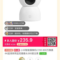 小米 拼团，小米摄像头c700，223