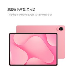 华为 MatePad Air Z 12英寸 悦享款 超清护眼云晰柔光屏 华为平板电脑 官方旗舰店