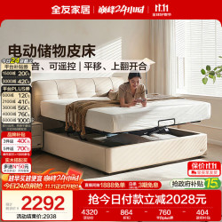 全友 家居 茉伊电动高箱储物床1.8x2米主卧高端大气2026新款真皮双人床