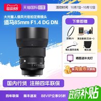 适马 85mm F1.4 DG DN全画幅人像风景微单反相机镜头851.4