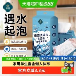 润荷 一次性洗碗巾自带洗洁精泡泡洗碗布宿舍厨房懒人抹布60抽*3包