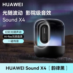 华为 Sound X4 蓝牙音箱