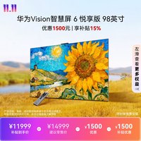 华为 Vision智慧屏6 悦享版98英寸超薄艺术电视机智能平板电视