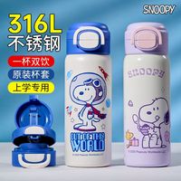 百亿补贴：史努比 儿童保温奶瓶食品级316L学生便携保温杯幼儿园宝宝吸管水杯