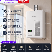 林内 REU-A1620WF(K) 强排式智能恒温燃气热水器