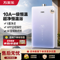 万家乐 JSQ30-16S9A ULTRA 零冷水 16L 天然气 燃气热水器