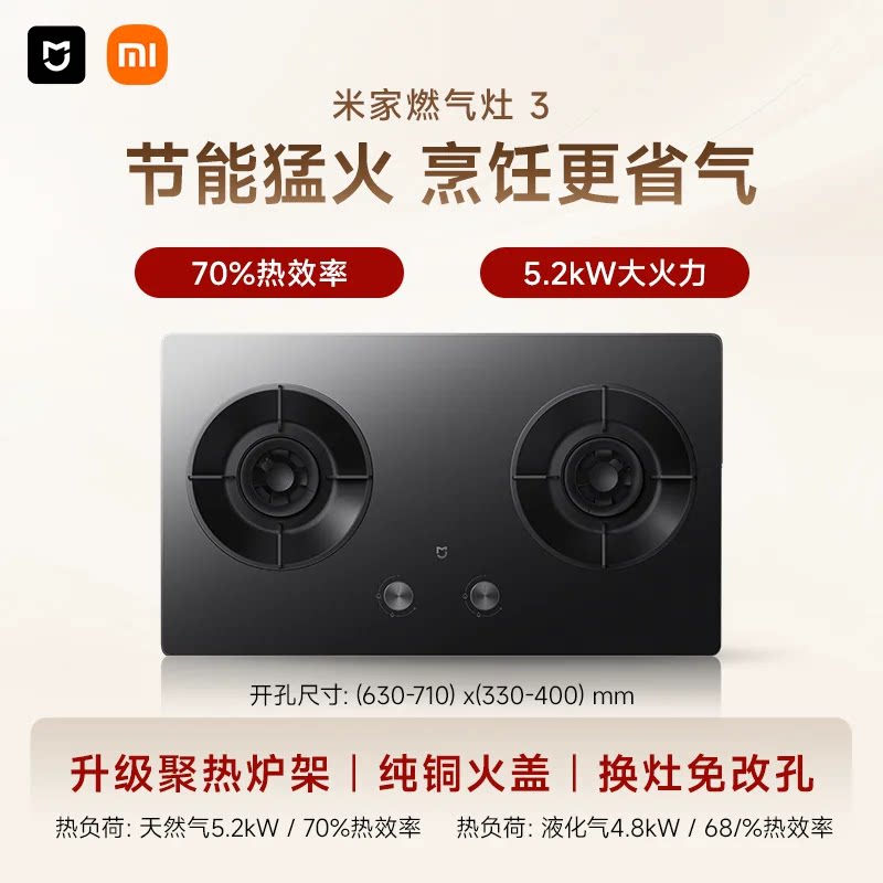 米家 JZT-MJ05C 大火力 燃气灶
