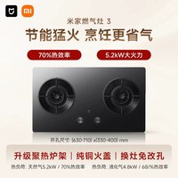 米家 小米官旗米家燃气灶3灶台家用双灶煤气炉天然气液化气厨房大火力