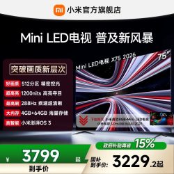 小米 REDMI电视机 X75英寸288Hz超高刷512分区