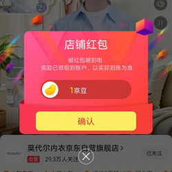 莫代尔内衣京东自营旗舰店关注1豆，来领简单方便。