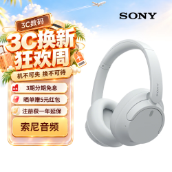 索尼 WH-CH720N 耳罩式头戴式动圈蓝牙耳机 白色