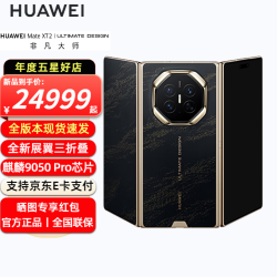 华为 Mate XT 非凡大师 折叠屏手机 16GB+512GB 玄黑