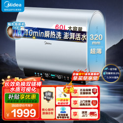 美的 活水系列 F60-33UDProS(HE) 储水式电热水器 60L 3300W