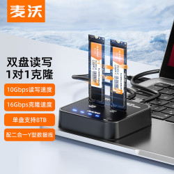 麦沃 M.2 NVMe/AHCI固态硬盘盒拷贝机16Gbps克隆底座Typec适用笔记本台式电脑双盘位外接读取盒K3016AN
