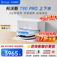 科沃斯 T90 PRO 自动上下水版 扫拖一体机器人 白色