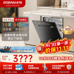 老板 紫外消毒 嵌入式洗碗机  15套 黑