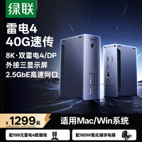 绿联 8K三屏异显 雷电4扩展坞 2.5G网口