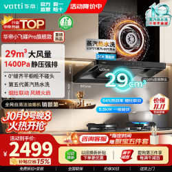 华帝 小飞碟Pro CXW-200-i11S36M 欧式顶吸吸油烟机