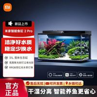 小米 米家智能鱼缸2Pro干湿分离过滤自动喂食器双生化滤芯高清动态彩屏