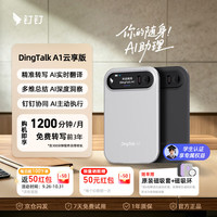 钉钉 A1 智能AI录音笔 同声传 暮夜黑 云享版