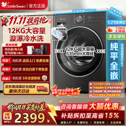 小天鹅 小乌梅2.0系列 TG12VE20PRO 滚筒洗衣机 12kg