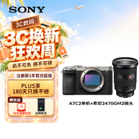 索尼 Alpha 7C II 单机身 银色+SEL2470GM2全画幅标准变焦G大师镜头套装