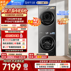 小天鹅 小乌梅3.0高奢版 TG12VE40PRO+TH12VE40PRO 热泵洗烘套装 金属钛