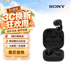 索尼 LinkBuds Clip 耳夹式蓝牙耳机 星夜黑 Type-C