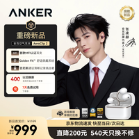 安克 空气耳夹AeroClip 2  耳夹耳机 开放式蓝牙无线跑步运动耳机超长续航苹果耳机适配安卓 月光白