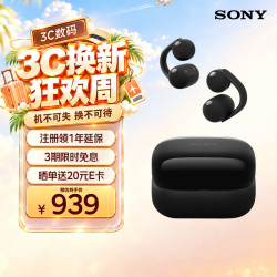 索尼 LinkBuds Clip 耳夹式蓝牙耳机 星夜黑 Type-C