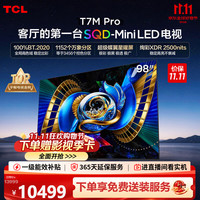 TCL T7M Pro系列 98T7M Pro 液晶电视 98英寸