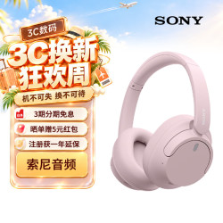 索尼 WH-CH720N 耳罩式头戴式动圈蓝牙耳机 粉色