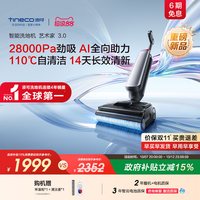 添可 洗地机艺术家3.0极简美学AI助力大吸力无异味