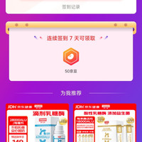 「原力多京东自营旗舰店」连续签到7天50京豆