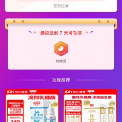 「原力多京东自营旗舰店」连续签到7天50京豆