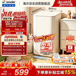 统帅 迷你波轮全自动洗衣机3公斤小型母婴内衣裤mini除菌租房家用组搭京东自营XQBL30-20DM