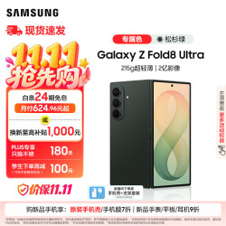 三星 Galaxy Z Fold8 Ultra 4.1mm超轻薄机身 松杉绿 12GB+256GB 折叠屏手机