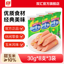 双汇 润口香甜王玉米风味火腿肠 玉米味香肠即食露营泡面香肠速食 双汇润口香甜王30g*8支*3袋