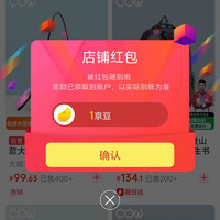 COW男包京东自营旗舰店关注有礼领京豆实测1豆，需要的速来领取。
