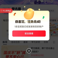 京东圈子「甲亢圈」首次关注10京豆+发帖实测6京豆+签到1京豆