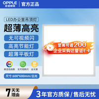 欧普照明 led集成吊顶600*600办公超薄高显色扣板灯面板灯平板灯 36W 白光
