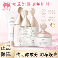 百亿补贴：红色小象 妈妈护肤品传明酸精华补水保湿水乳液乳霜套装正品保证