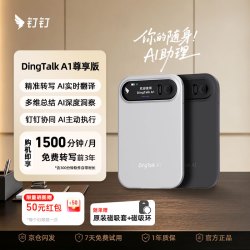 钉钉 Talk A1 智能AI录音笔 暮夜黑 尊享版