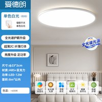 爱德朗 全光谱led吸顶灯卧室2026新款主卧书房简约现代护眼圆灯房间灯具