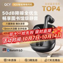 QCY N20 -50dB主动降噪 午夜黑 入耳式蓝牙耳机