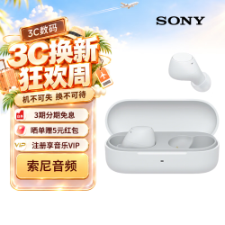 索尼 WF-C510 入耳式真无线蓝牙耳机 白色
