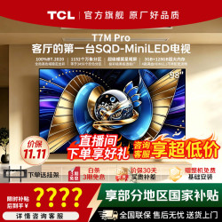 TCL T7M Pro系列 98T7M Pro 液晶电视 98英寸