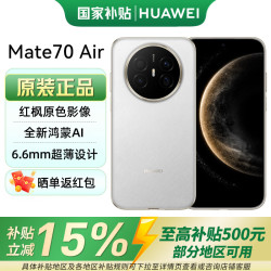 华为 Mate 70 Air 手机 12GB+256GB 羽衣白
